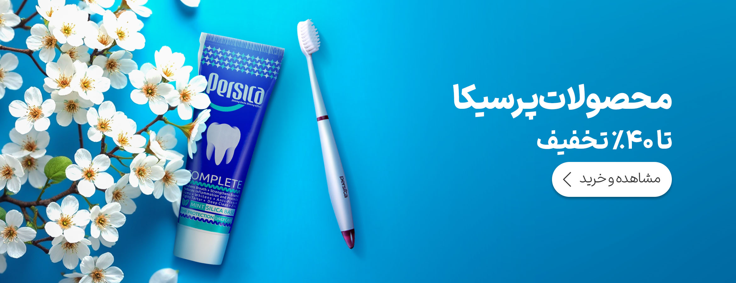 محصولات پرسیکا پرسیکا