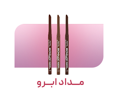 مداد ابرو ژله‌ای، دو سر، نرم، ضد آب، هاشوری، طولانی مدت