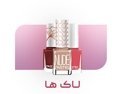 لاک ناخن مایع لاک ناخن ژلی / ژل لاک لاک ناخن مات لاک ناخن براق / شاین